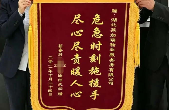 蕲春府·上林苑物业紧急救助登上行业“红榜”