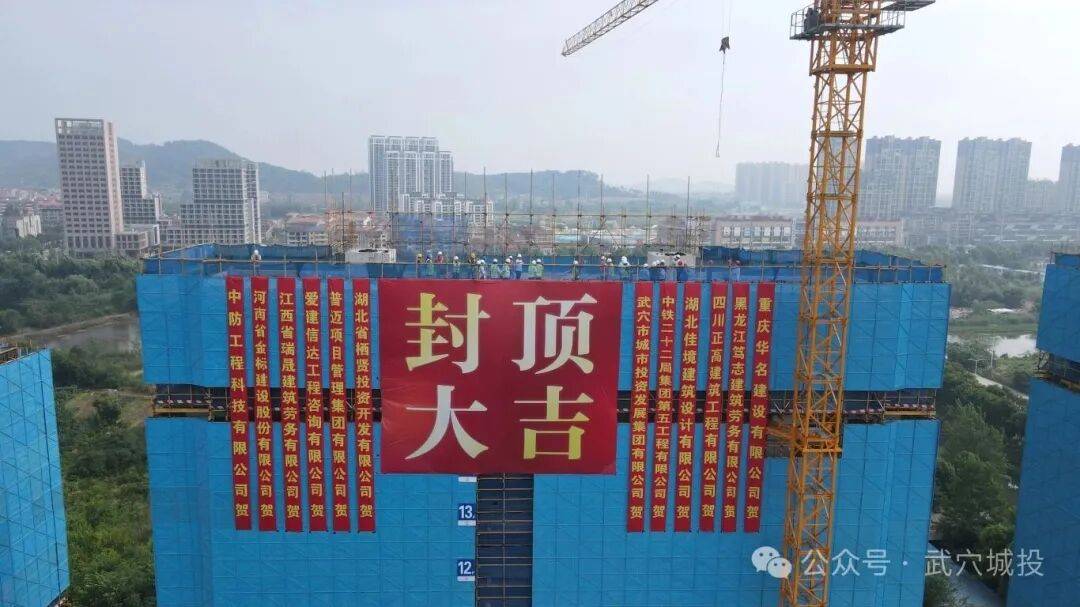 节点告捷！安居馨城项目4#、5#楼顺利封顶，整体建设提速推进