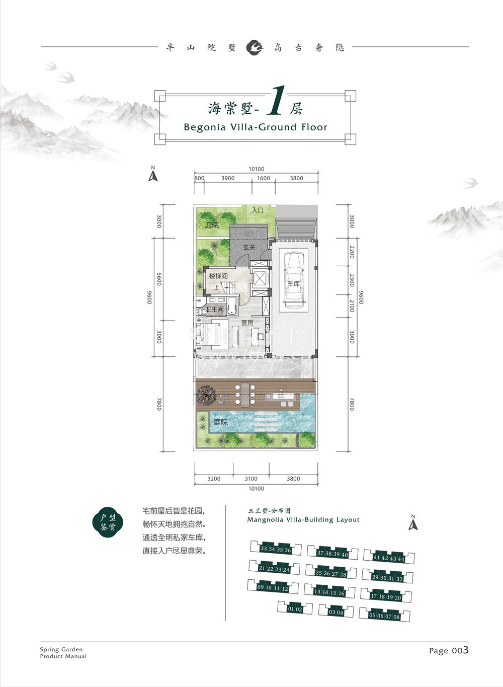 中石•沁园春海棠墅一层户型图