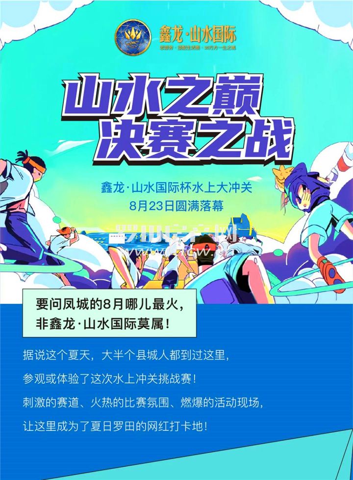 冠军揭晓！鑫龙·山水国际杯水上大冲关嗨翻盛夏，圆满落幕！