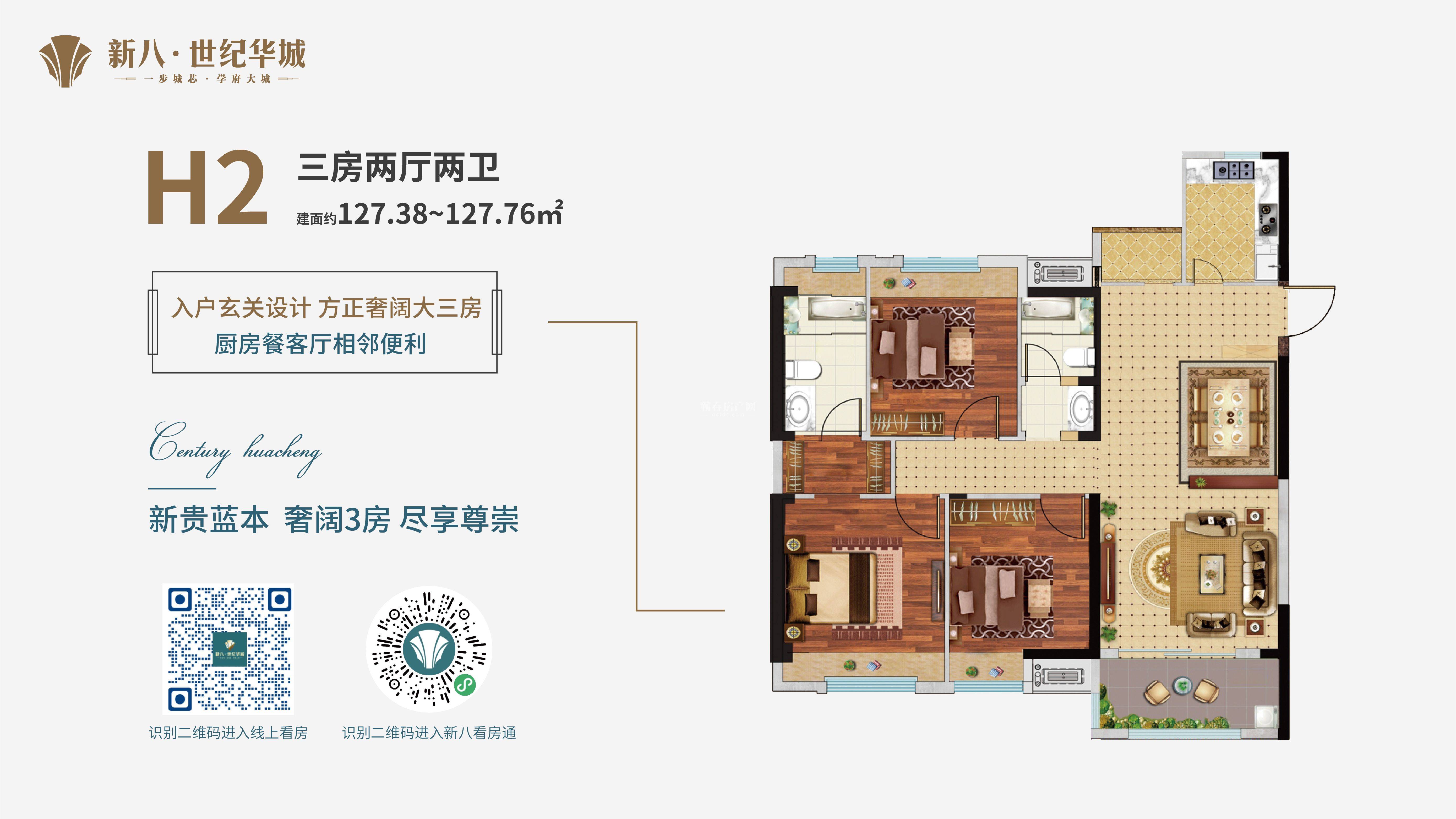 新八·世纪华城--H2户型