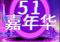 @所有人，你有一份来自桂发•紫荆豪庭“五一狂欢嘉年华”邀请函！
