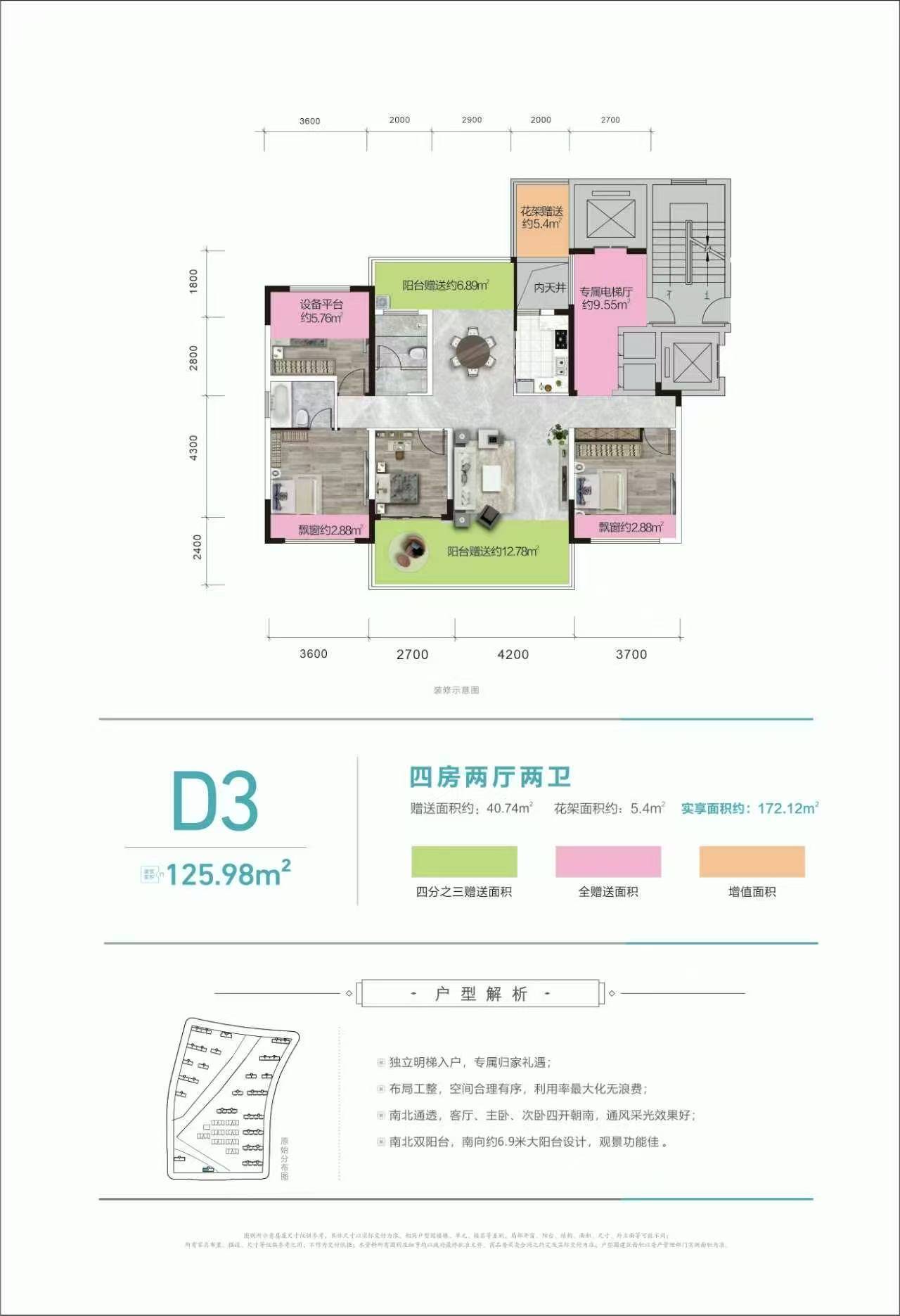 超航·山湖天玺D3户型