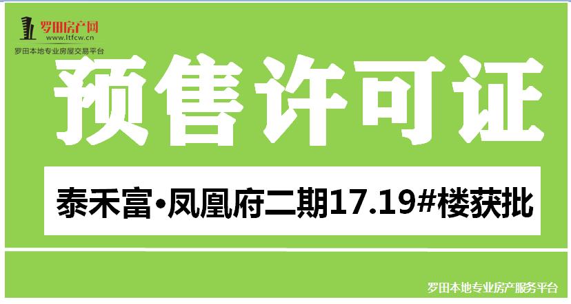 取证播报：2024年11月20日城东一项目取得预售证！