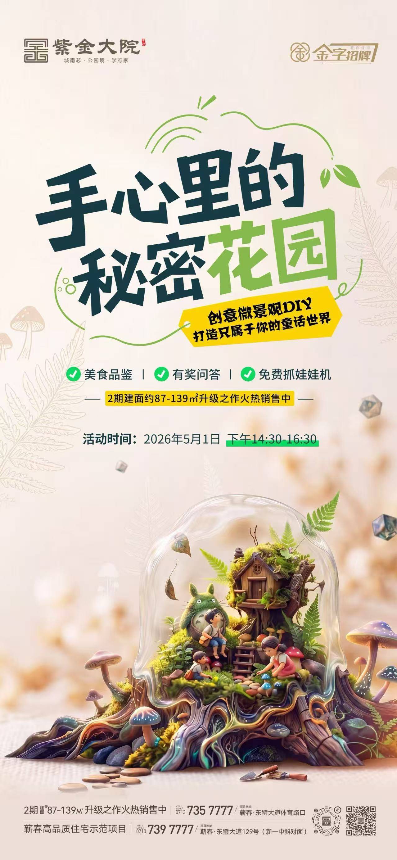 5.1下午来紫金大院｜手作微景观，把童话世界带回家