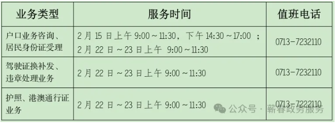 蕲春县政务服务中心2026年春节放假通知