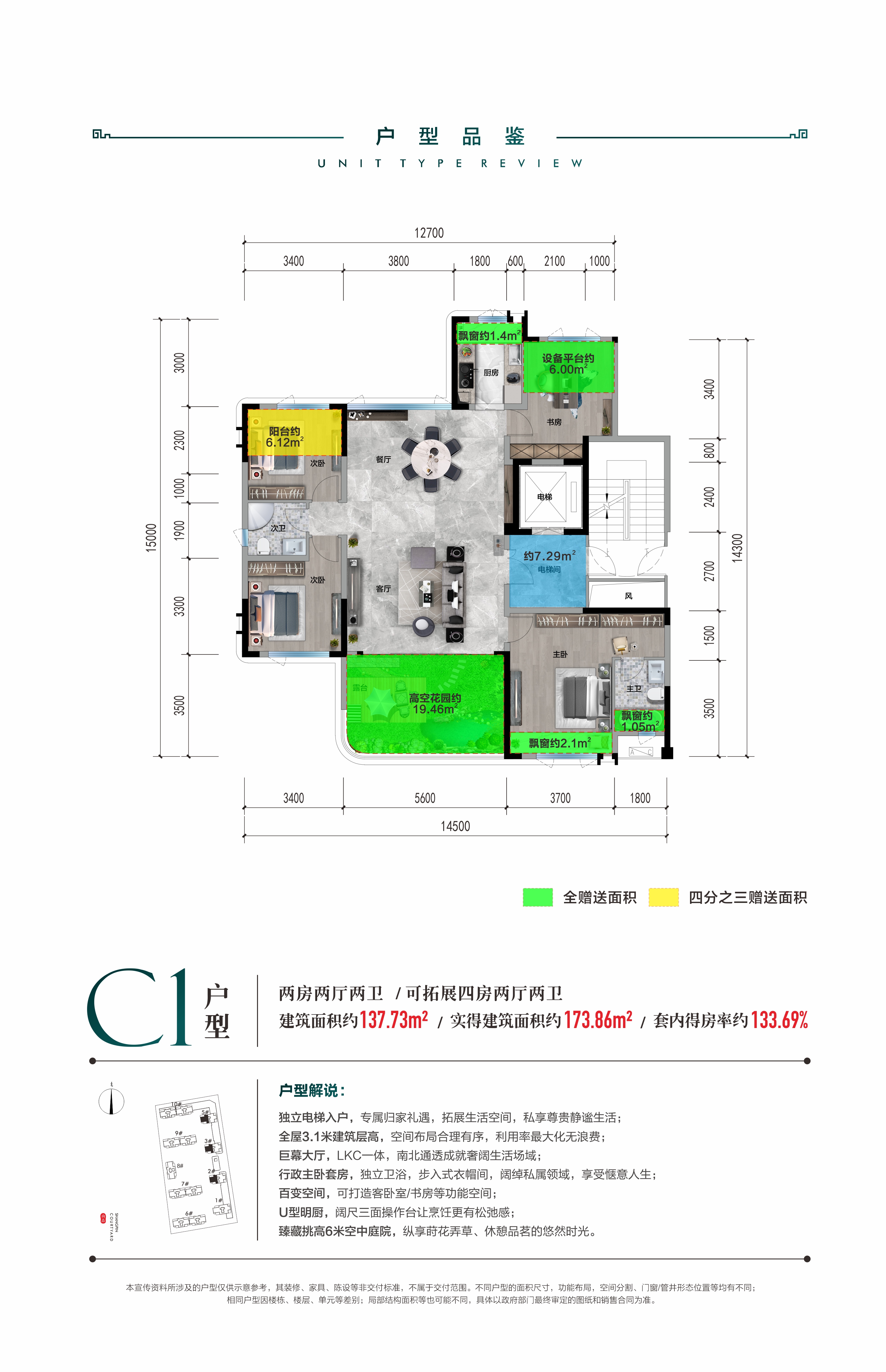 尚品院子C1户型户型图
