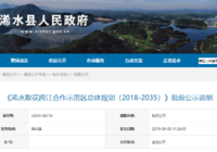 浠水散花跨江合作示范区总体规划（2018-2035）