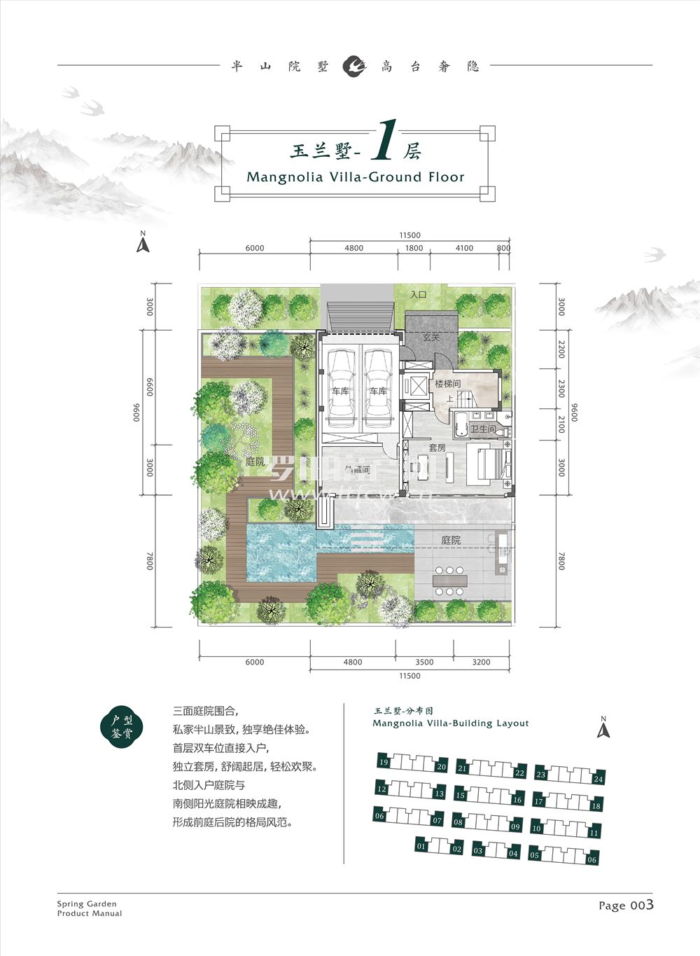 中石•沁园春玉兰墅一层户型图