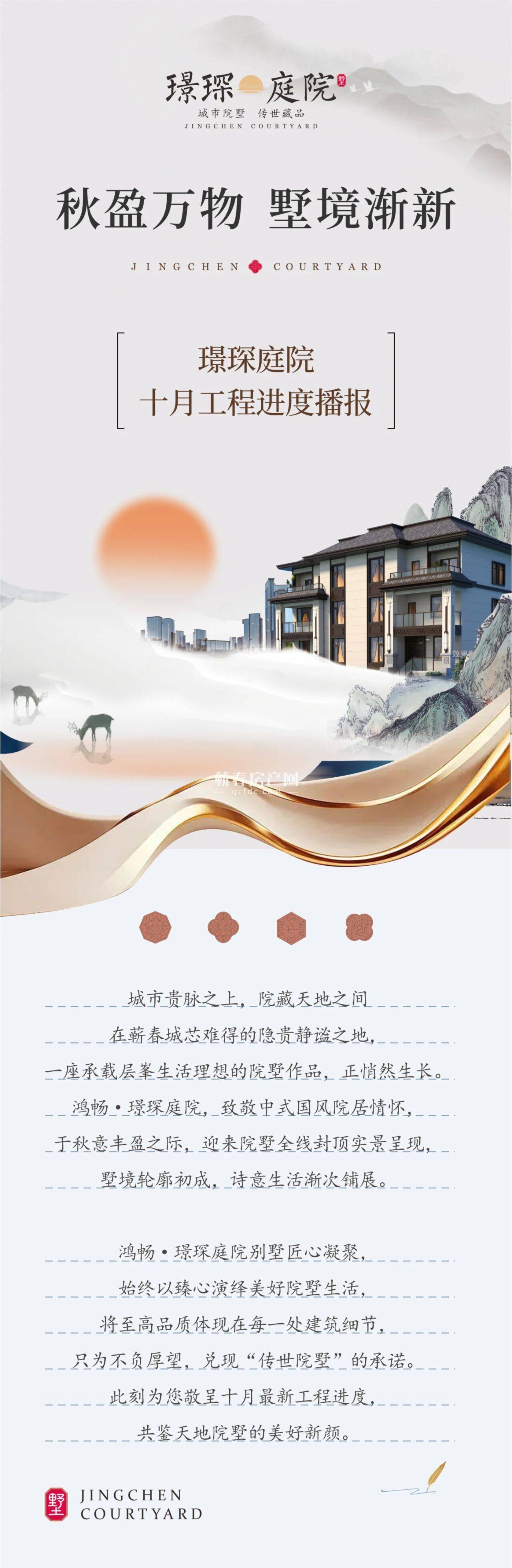 秋盈万物  墅境渐新 | 璟琛庭院 十月工程进度播报