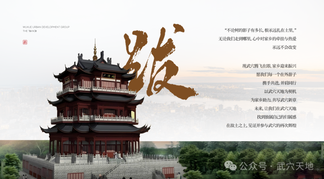 献给武穴的游子| 武穴天地，珍藏您荣耀归来的乡愁