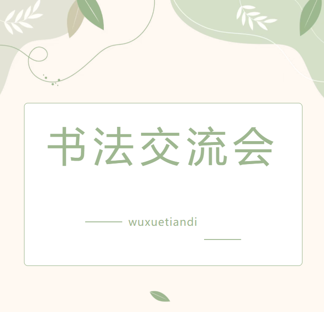 书法名家现场为您写专属题字！中高考学子凭分领真迹！武穴这场文化盛会亮点纷呈